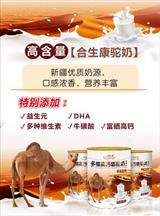 谷维天然驼奶