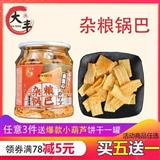 天凌杂粮锅巴